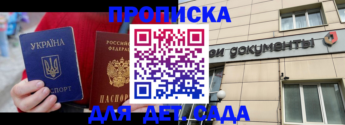 прописка штамп в Старой Купавне