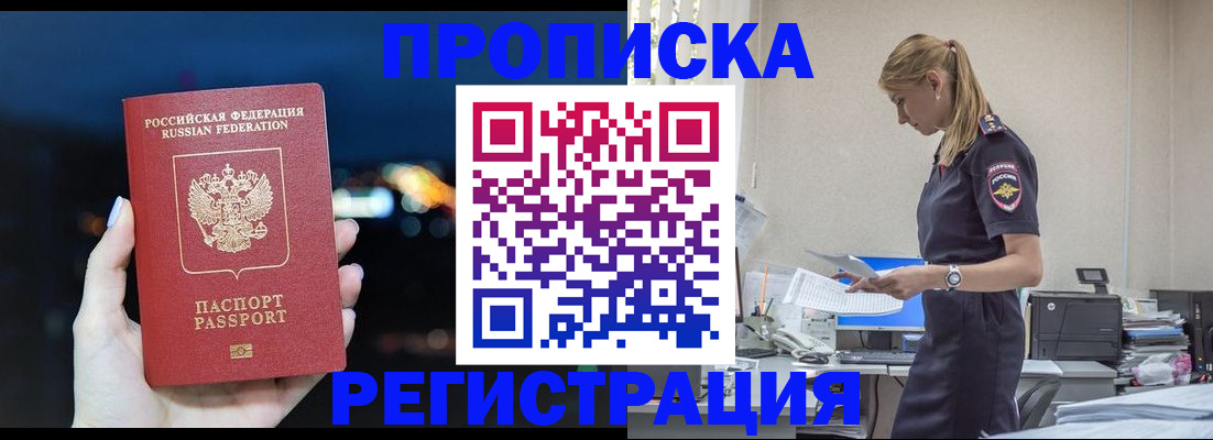 прописка от собственника в Старой Купавне